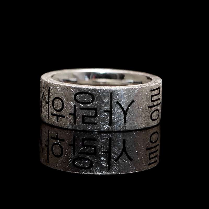 Ring aus Silber mit Korenischen Buchstaben